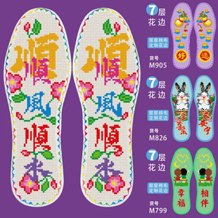 带花边七层纯棉布十字绣鞋 25年新款 垫自己绣半成品带针线舒适透气