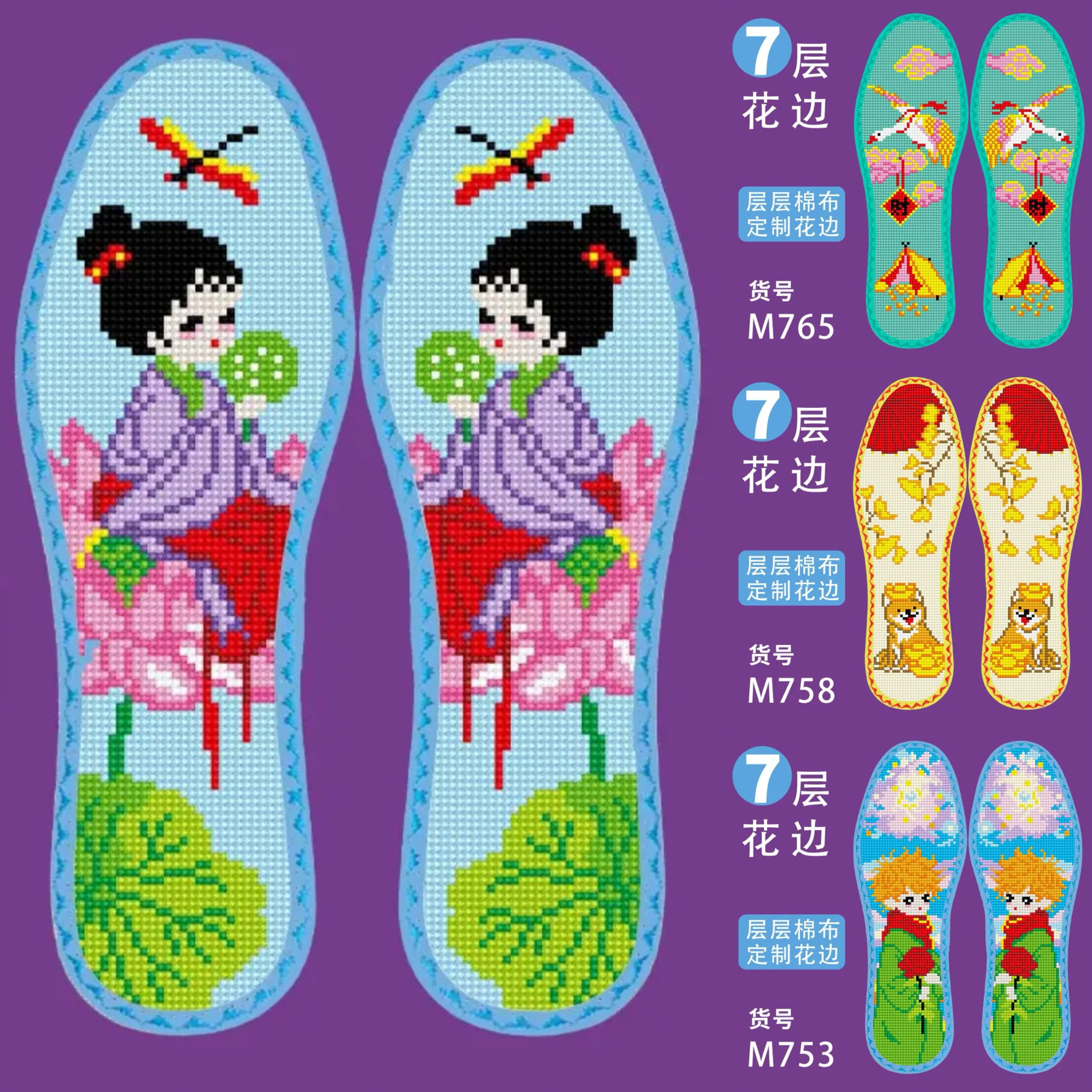 新款带花边七层纯棉布十字绣鞋垫