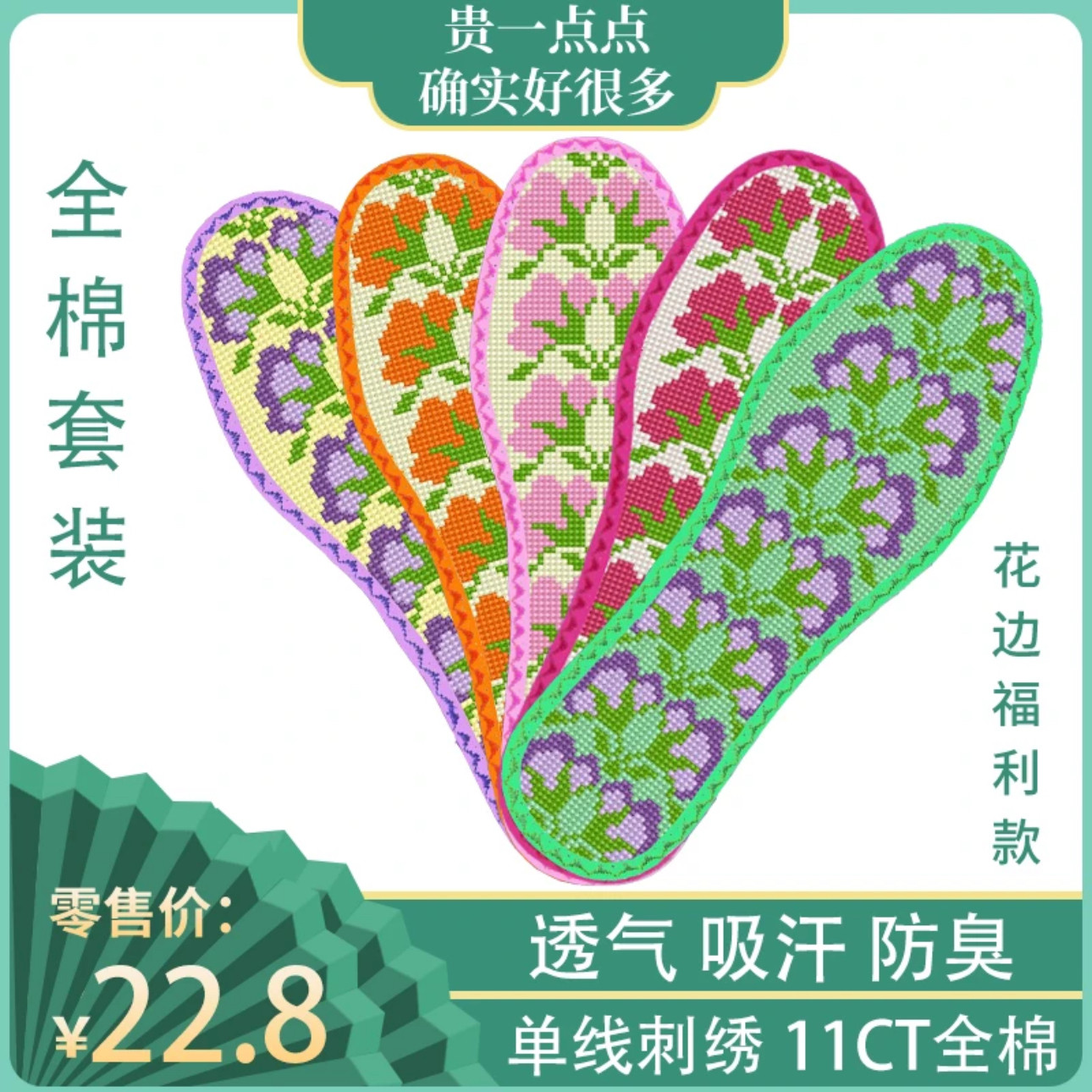 买二送一印花十字绣鞋垫