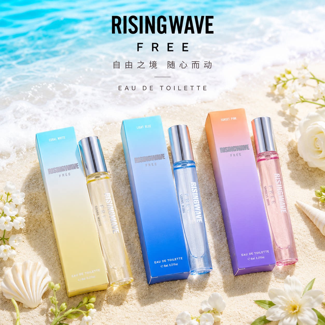 日本原装 现货 RISINGWAVE中性男女日系夏日海洋清爽淡香水 8ml