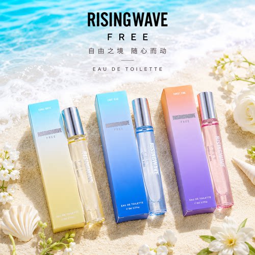 日本原装 现货 RISINGWAVE中性男女日系夏日海洋清爽淡香水 8ml