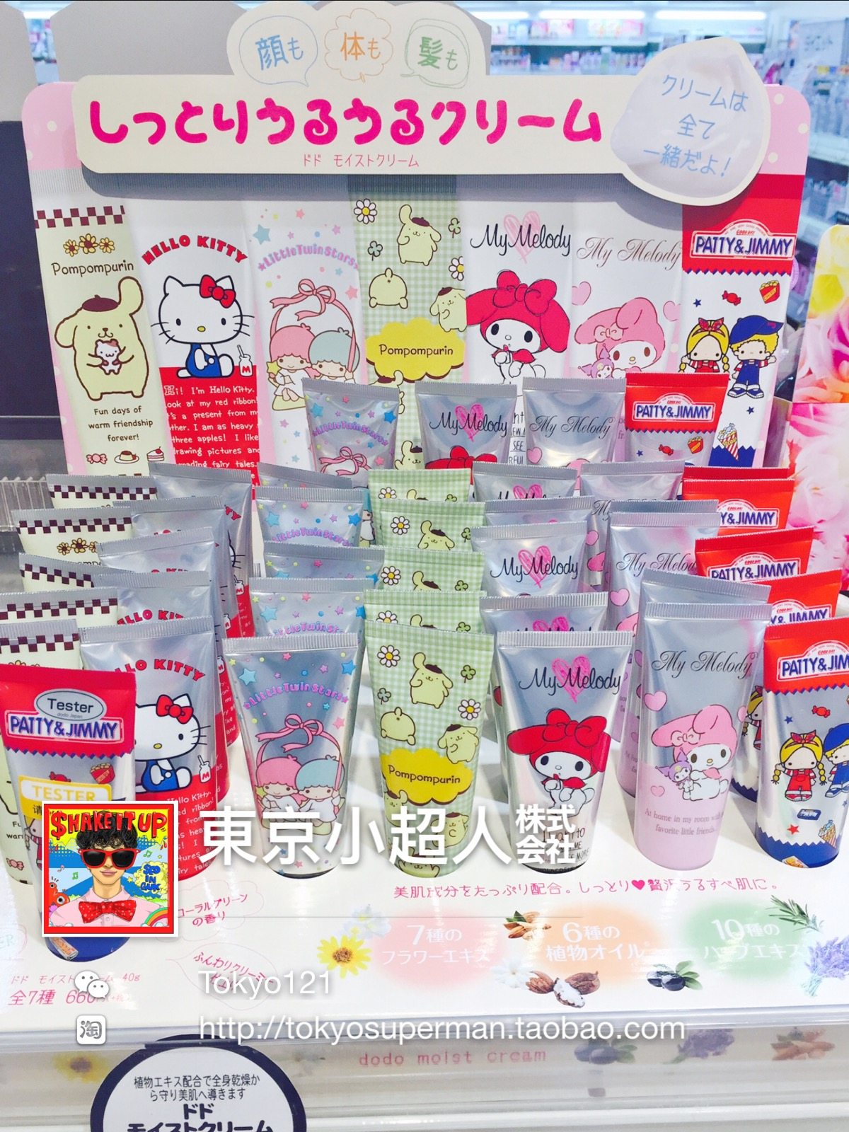日本原装 现货 三丽鸥双子星HELLO KITTY布丁狗全身用蒸汽乳霜