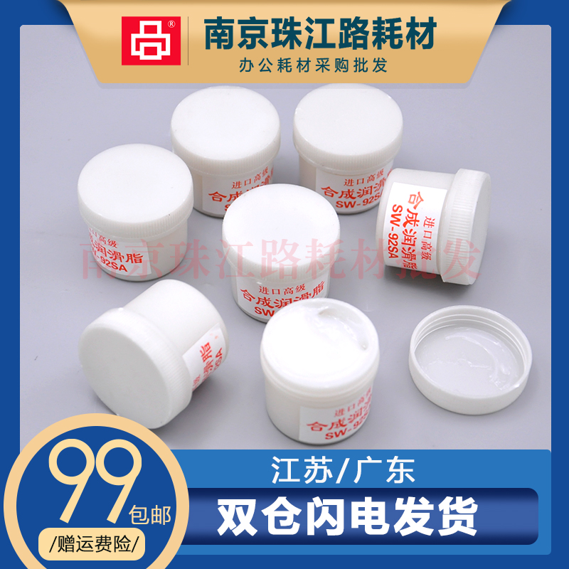 适用惠普佳能定影膜润滑脂