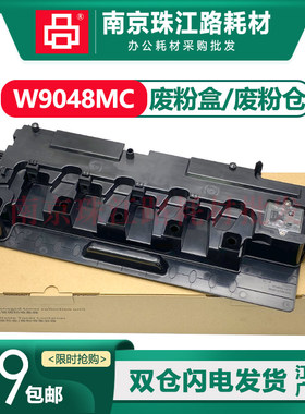 适用 惠普 E77822 E77825 E77830 E77422 E77428 W9048MC 废粉盒