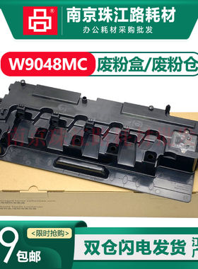适用 惠普 E77822 E77825 E77830 E77422 E77428 W9048MC 废粉盒