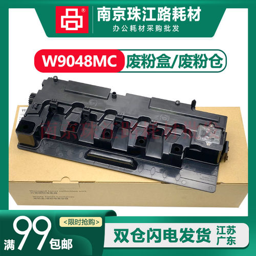 适用惠普E78625 E78630 78635 E785 E786 W9048MC 废粉盒 废粉仓