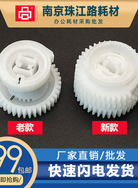 奔图P2200 2206NW 2500NW 2505N 2506W进纸离合器齿轮齿轮组