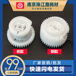 M6556 M6555 M6557 M6600 进纸离合器齿轮 适用奔图 M6605 M6550