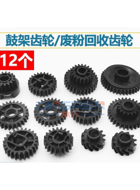 适用理光9003鼓架齿轮废粉齿轮