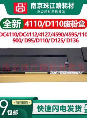 适用施乐4110废粉盒
