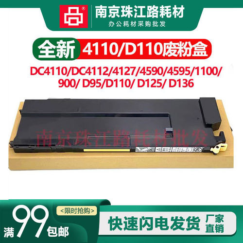 适用施乐4110废粉盒