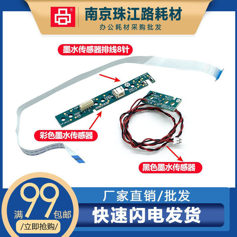 惠普HP Smart Tank 518墨水传感器513 519 