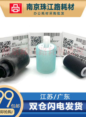 适用 佳能 IR C7580 7570 7770 7780 纸盒搓纸轮 分离轮 进纸轮