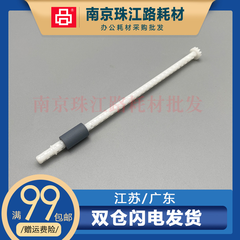 适用兄弟 7080 2240 2250 2260 7060D 7470 7860 双面器搓纸轮 杆