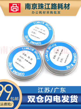 适用佳能 理光 柯尼卡美能达 硒鼓电极丝 充电丝 转印电极丝 钨丝