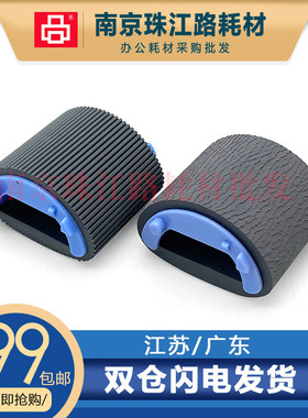 适用HP 惠普 M1005 搓纸轮 1010 1020 1018 1015 1022 纸盒进纸轮