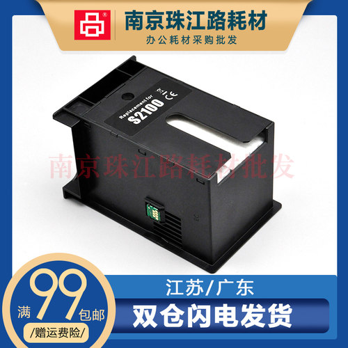适用EPSON 爱普生 SC13MB S210057 F570 SC-T3100 维护箱 废墨垫