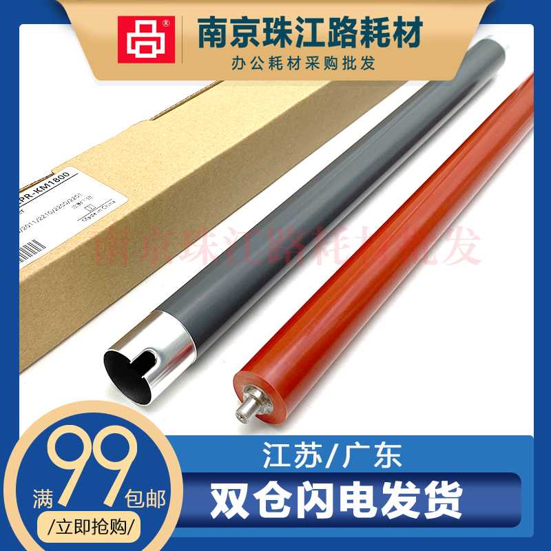 适用京瓷201122102211上辊下辊