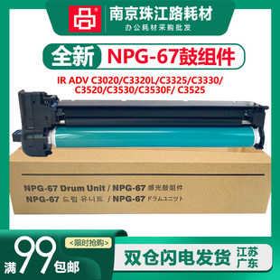 C3325 67鼓组件C3330 佳能NPG C3020硒鼓 C3530 C3525 C3320 适用