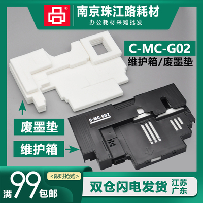 适用佳能G1420维护箱废墨仓