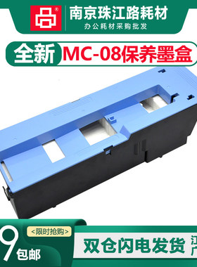 适用  佳能 MC-08保养墨盒 iPF8000 8100 废墨仓 维护箱 吸墨海绵