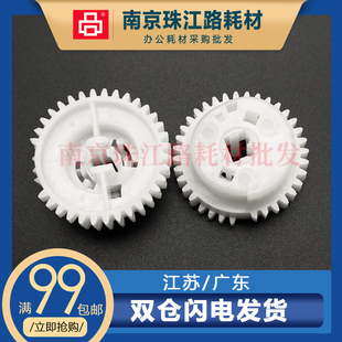 适用惠普 HP 1010 1012 1018 1020 1020Plus M1005离合器驱动齿轮