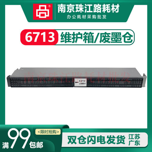 适用爱普生WF-C20750维护箱
