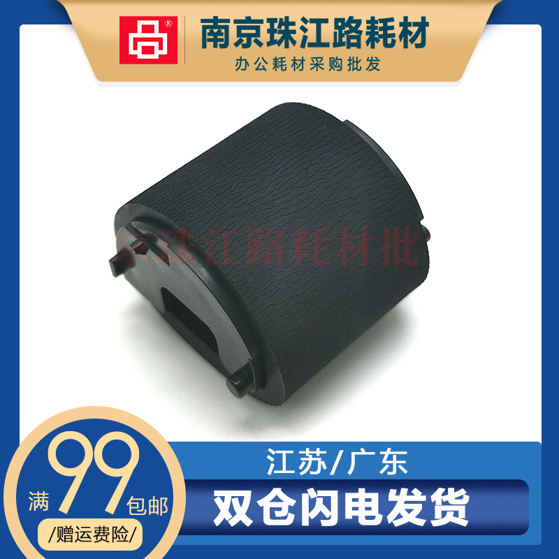 适用 惠普P2014  P2014n P2015 P3015 M2727 m2727nf手送搓纸轮