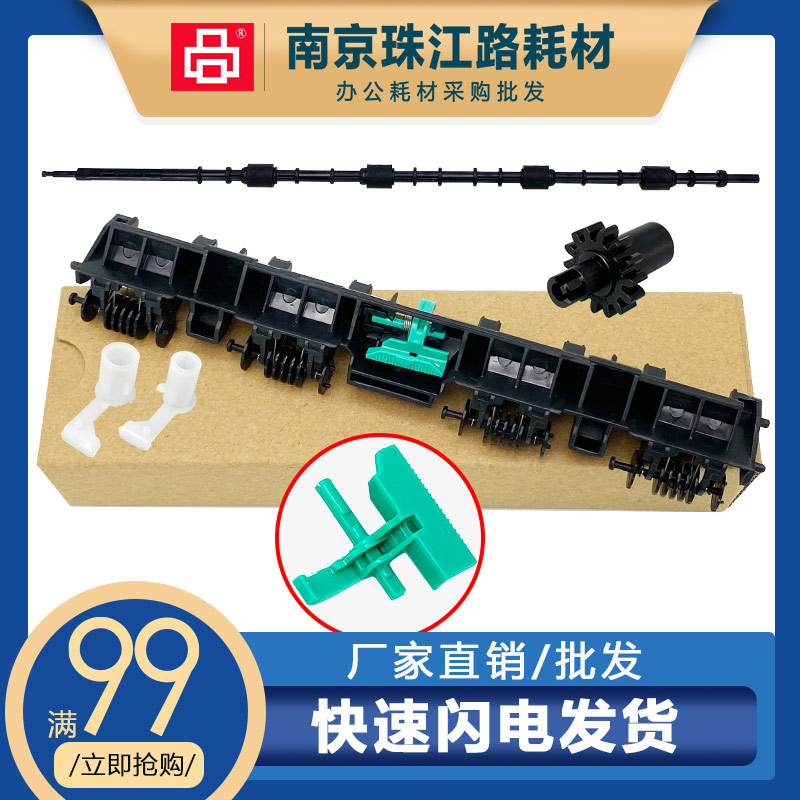 惠普 HP M1536 M1566 M1606 M201 M202 M225 M226定影出纸杆