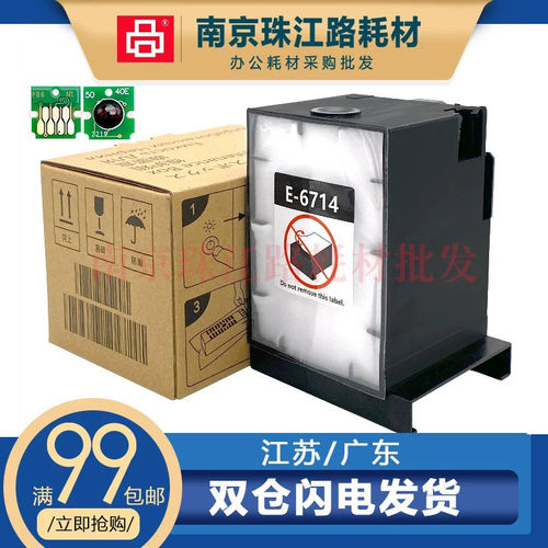适用 爱普生 EM-c8100a c8101a c7100a 废墨仓 维护箱 墨水回收盒