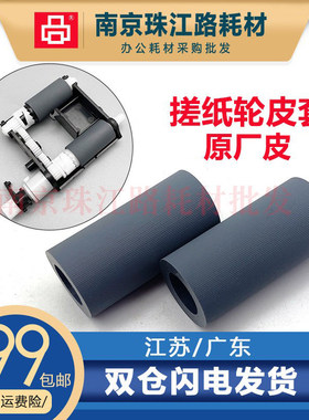 适用三星 2020 2021 M2070 3400 3401 760 761P 搓纸轮 皮套 搓皮