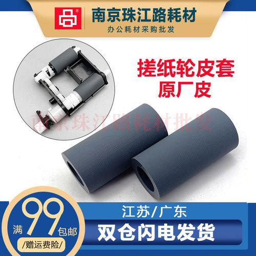 3401760761P搓纸轮皮套搓皮
