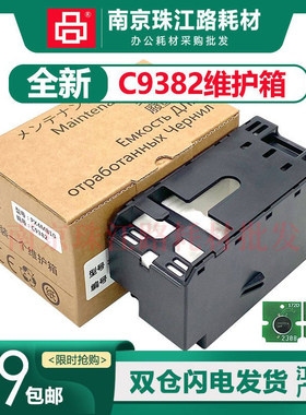 适用 爱普生C9382维护箱C5390a C5890a C5310a C5810 废墨垫 海绵