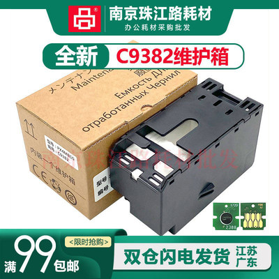 适用爱普生T9382维护箱