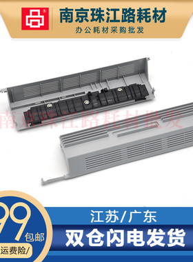 适用 三星 4655FN 4021S 4650 定影盖板 定影器 加热组件 后壳