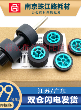 适用松下 KV-S4085C KV-S4065 S4085  SS033  CW CL 扫描仪搓纸轮