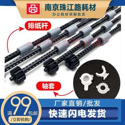 适用兄弟 DCP-L2550dw L2535dw L2715dw 出纸杆 排纸杆 轴套