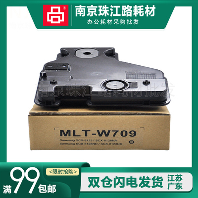 适用 三星W709废粉盒SCX-8123NA/ND 8128NA/ND废粉盒 废墨收集器