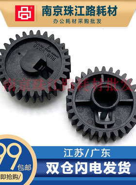 适用惠普5200下辊齿轮M5025 5035 M701 m702 M712 M725 定影齿轮