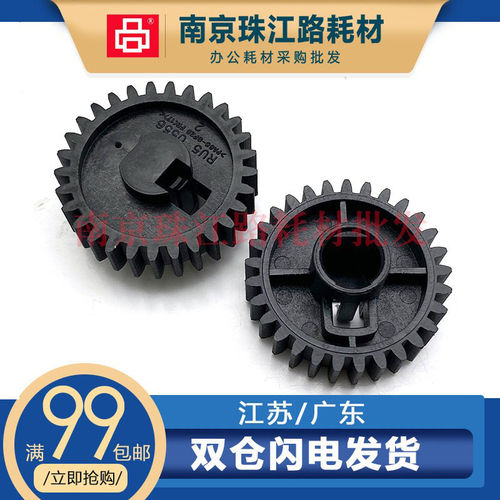 适用惠普5200齿轮全新配件