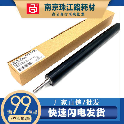 适用佳能 IR2535i 2545i 2535 4025 4035 定影下辊 压力辊 橡胶辊