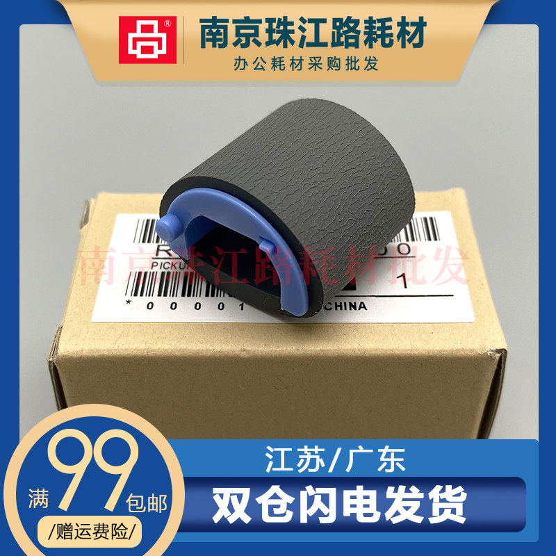 适用 原装 惠普 1007 P1008 1006 P1005 P1108 1106 1212 搓纸轮