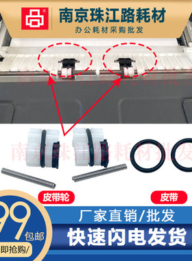 适用惠普HP M427 M377 M477皮带轮M281双面器ADF 输稿器皮带 皮筋