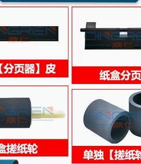 适用 惠普 HP 1320 1160 2015 2014 2100 2200 纸盒搓纸轮 分页器