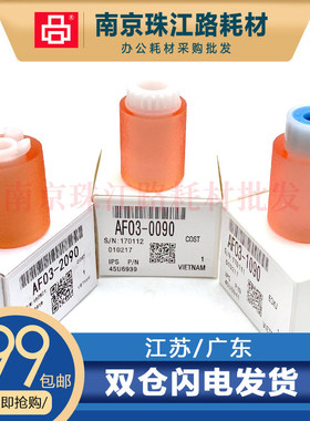 适用 基士得耶 M940 M950  M2525 M2535 M2540 M2550 纸盒搓纸轮