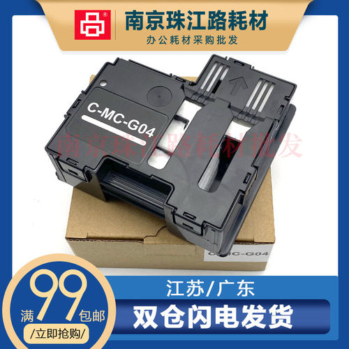 适用佳能G3970G4970G04维护箱