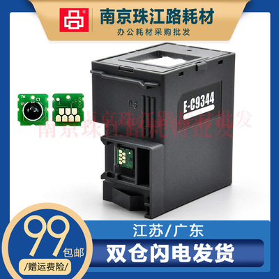 适用 爱普生 C9344 维护箱 XP3100 4100 XP4100 4101 废墨仓 芯片