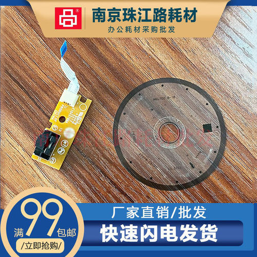适用惠普Tank672 678 755 726 728 758 798 光柵盘 编码盘 传感器