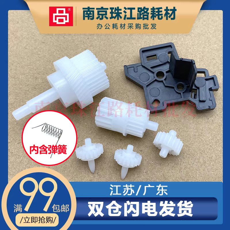 适用兄弟7080D双面器驱动齿轮