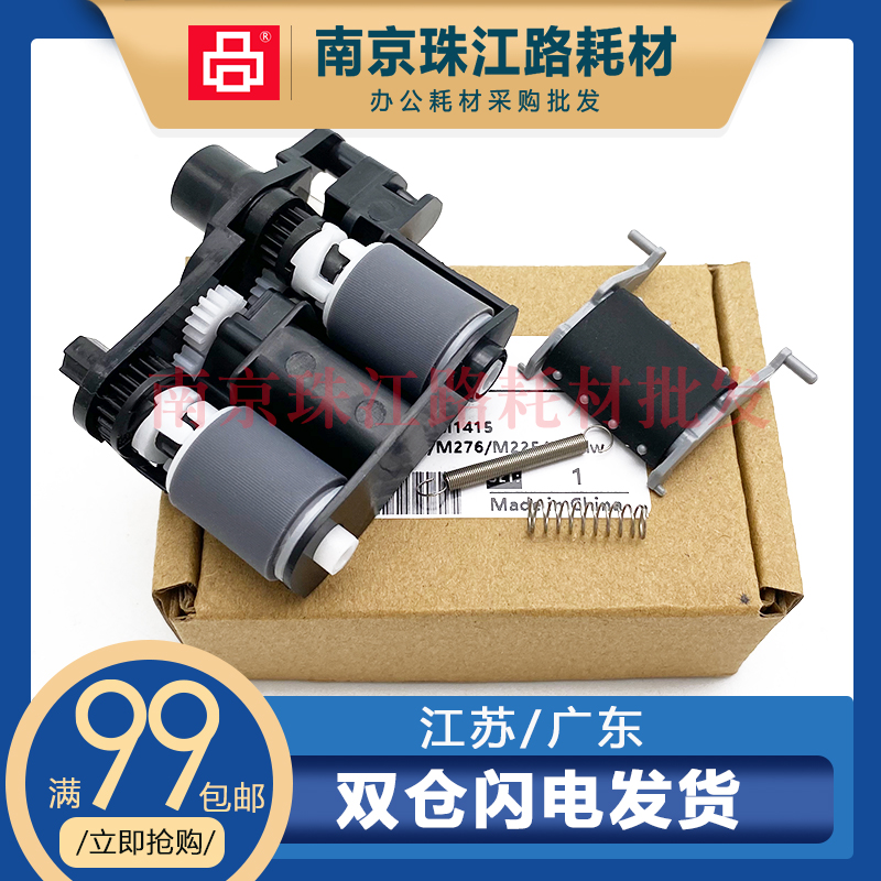 适用输稿器惠普全新配件